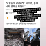 송해나, 데프콘과의 열애설 해명 “가족끼리 왜 이래” 펄쩍 뛰며 부인