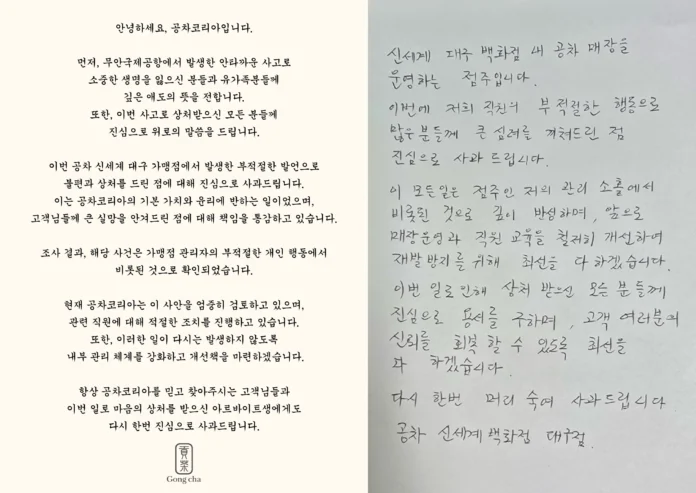 공차코리아 사과문