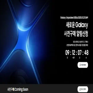 갤럭시S25, 갤럭시 언팩 2025서 시리즈 4종 공개 예정