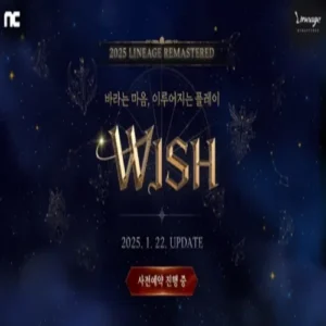 리니지 리마스터, 신규 업데이트 ‘WISH’ 사전예약 시작