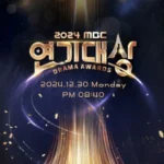 2024 MBC 연기대상