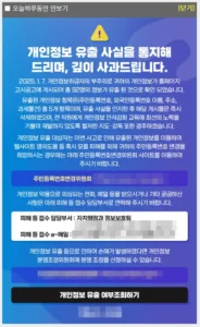 가평군 홈페이지 개인정보 유출 사고, 8시간 만에 삭제