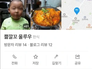 쁢깔꼬울루우 이름의 비밀…독특한 이름으로 화제 된 맛집