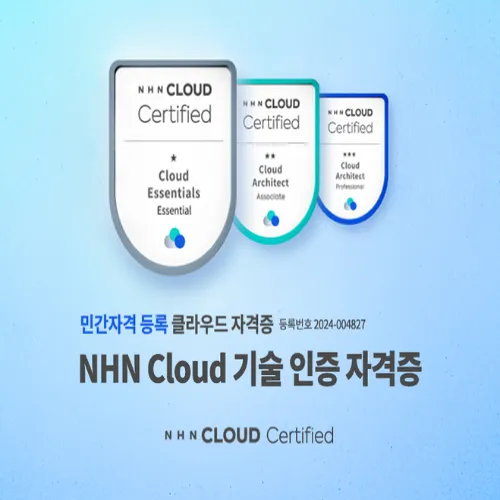 NHN 클라우드