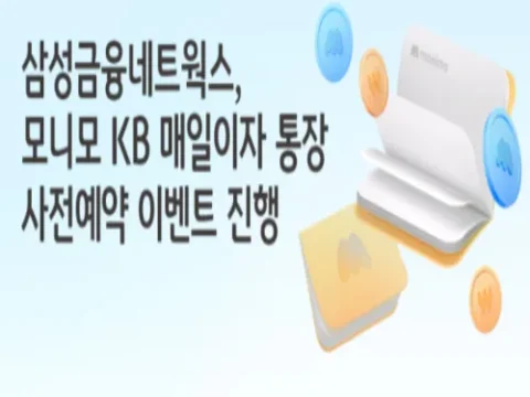 국민은행 모니모 KB 매일이자 통장