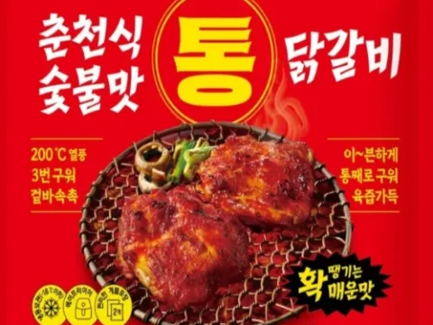 아워홈 춘천식 숯불맛 통 닭갈비