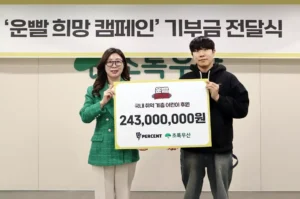 111퍼센트 ‘운빨 희망 캠페인’ 통해 2억 4,300만 원 기부