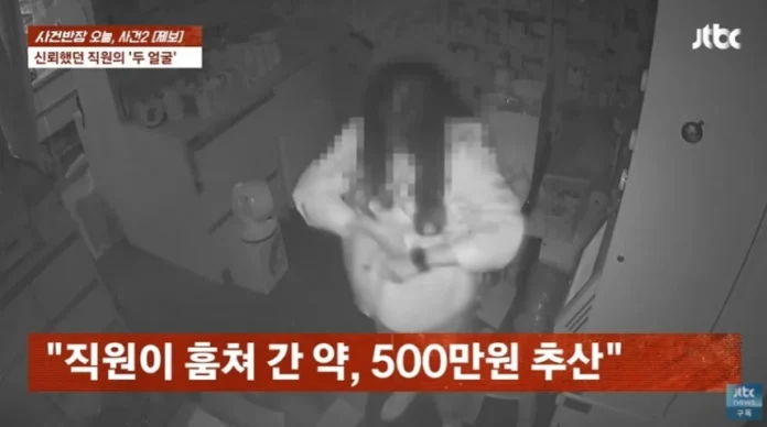 약국 직원 절도, 약국 내부 절도, CCTV 포착, 업무상 횡령, 약국 해고