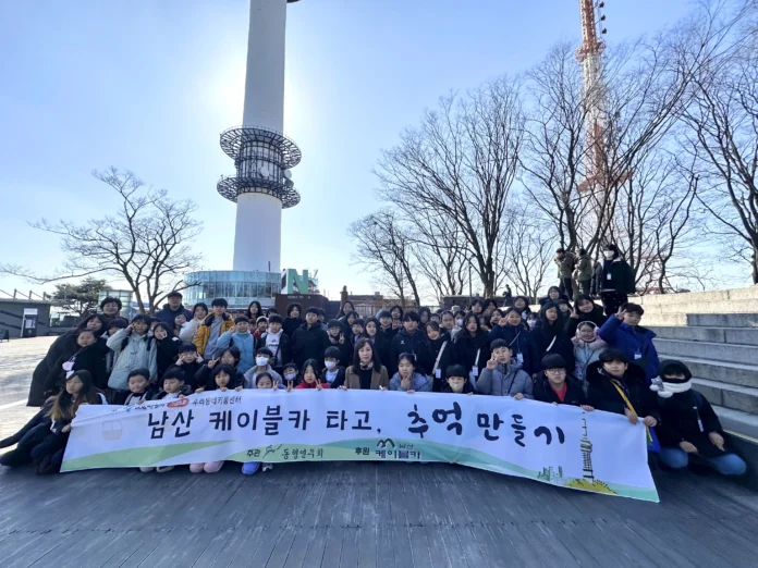 돌봄기관 아동, 남산케이블카 체험, 성북구 돌봄센터, 동대문구 돌봄기관, 서울 자연경관, 문화 체험, 사회적 연대, 우리동네키움센터, 아동 문화체험, 초등돌봄