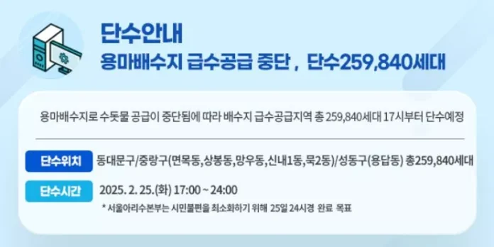 서울아리수본부, 구의정수장, 송수관로 누수, 밸브 고장, 긴급 복구, 단수, 동대문구, 중랑구, 성동구, 급수차 공급