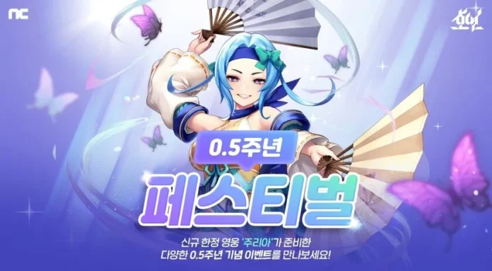 엔씨소프트 호연, 모바일 RPG 이벤트, 호연 0.5주년, 신규 영웅 주리아, 한정 영웅 선택 찬스, 호연 데일리 퀴즈, 친구 초대 이벤트, 필드 보스 이벤트, 인게임 아이템 보상, 모바일 게임 업데이트