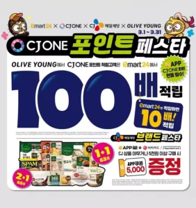 이마트24, 3월 한 달간 ‘CJ ONE 포인트 페스타’ 진행