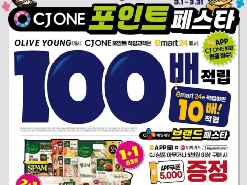 이마트24, CJ ONE 포인트 페스타, CJ제일제당, 올리브영 포인트, 포인트 적립 혜택, CJ 브랜드 페스타, 이마트24 이벤트, 할인 행사, 통합바코드, 금액권 증정