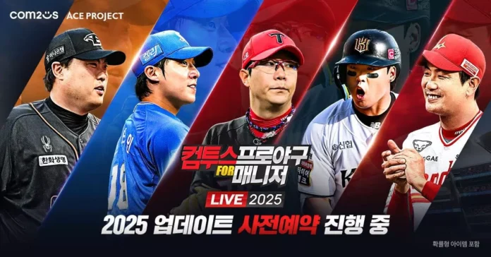 컴투스프로야구 for 매니저, 컴프매 사전 예약, 모바일 야구 매니지먼트 게임, KBO 리그 게임, 컴프매 12주년, 프리미엄 라이징 드래프트권, 2025 KBO 뱃지, 컴프매 업데이트, 야구 게임 사전 예약, 컴투스 야구 게임