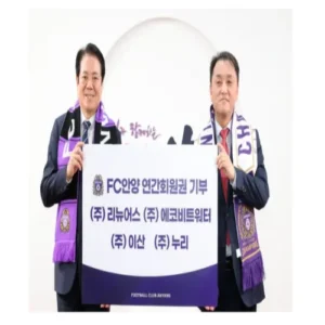 FC안양, 지역사회와 함께하는 따뜻한 동행…연간회원권 기부