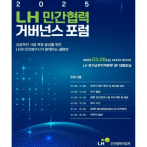 LH, 올해 민간참여사업 사상 최대 규모…2만7000호·8조원 투자