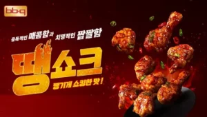 BBQ, 신제품 ‘땡쇼크’ 치킨 출시…강렬한 매운맛으로 중독성 UP!