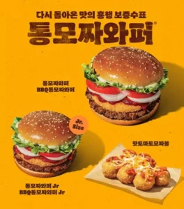 버거킹, 바삭함과 풍미 더한 ‘통모짜와퍼’ 재출시…더 진한 치즈의 맛!