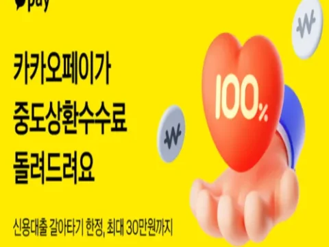 카카오페이 금융 플랫폼