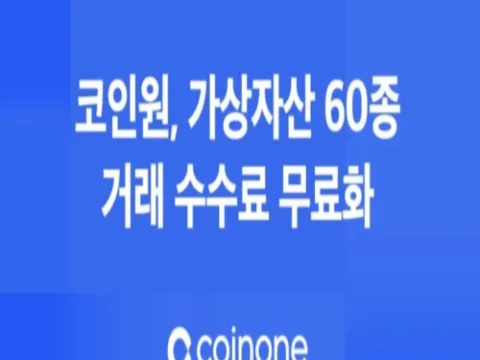 코인원 가상자산 거래