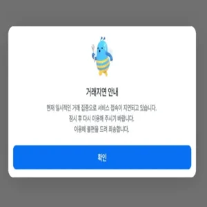 우리은행 원뱅킹 앱 접속 장애 발생…이용자 불편 지속