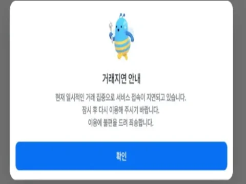 앱 접속 장애