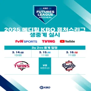 KBO 퓨처스리그, TV와 OTT로 더 자주 볼 수 있다… 생중계 확대