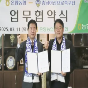 충남아산FC, 온양농협과 7년 연속 동행… K리그1 승격 목표로 협력