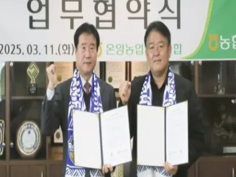 충남아산FC 온양농협과