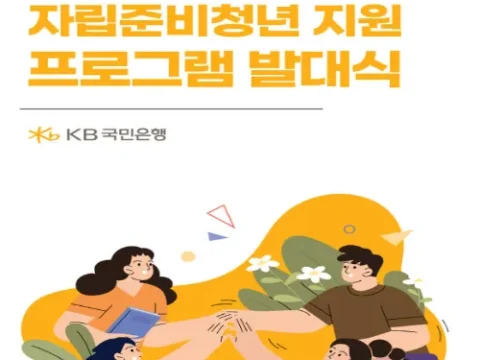 KB국민은행 자립준비청년