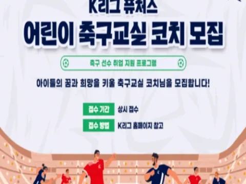 퓨처스 어린이 축구교실