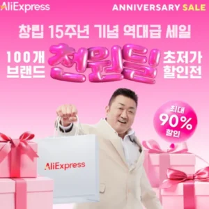 알리익스프레스, 창립 15주년 맞아 ‘100개 브랜드 초저가 할인전’