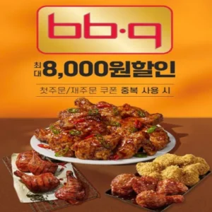 BBQ, 배달앱 ‘땡겨요’와 최대 8000원 할인 프로모션 진행