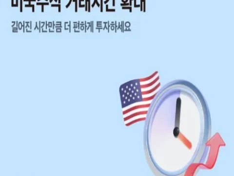 토스증권 미국주식 애프터마켓