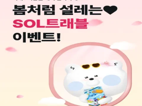 신한은행 SOL트래블