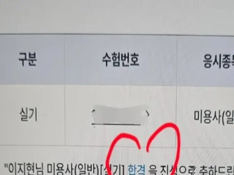 이지현 미용사 1년 3개월 만에 합격