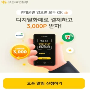 KB국민은행, 디지털화폐 실사용 테스트 돌입