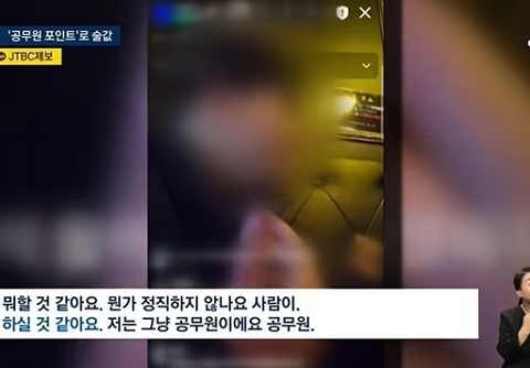 서울시 공무원 감사, 유흥주점 생방송, 복지포인트 현금화, 공무원 유흥비 논란, 공무원 온라인 방송, 구청 감사 착수, 공무원 신분 논란, 공무원 부적절 행위, 공무원 징계 가능성, JTBC 공무원 보도