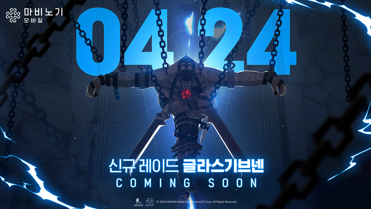 마비노기 모바일, 넥슨, 출정의 바람 업데이트, 신규 레이드, 글라스기브넨, 도적 클래스, MMORPG, 8인 파티 콘텐츠, 신규 직업, 티저 영상