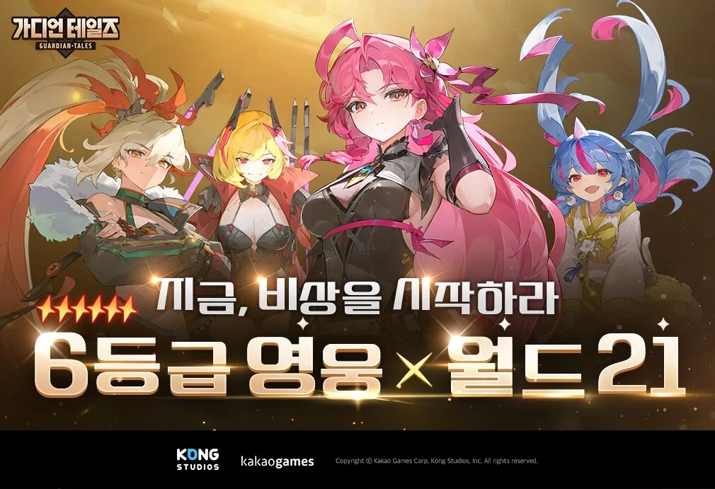 가디언 테일즈, 신규 월드, 개화 시스템, 메인 이벤터 칼리, 카카오게임즈, 모바일 RPG, 월드 21 라 벤투라, 개화 던전, 리더 기술, 무료 소환 이벤트