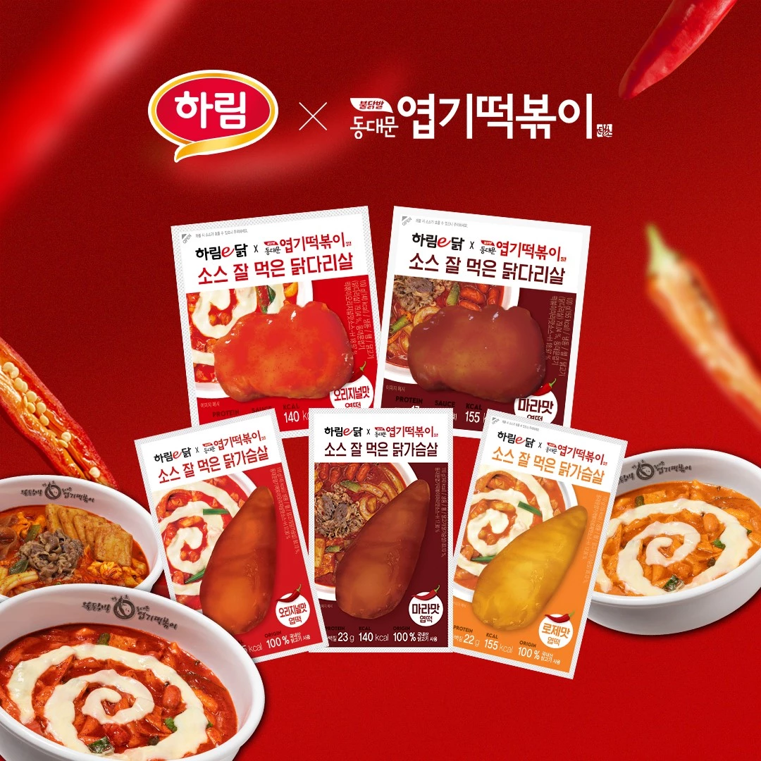 하림 x 엽기떡볶이, 매운맛 닭가슴살 신제품 5종 출시