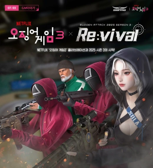 서든어택 X 오징어 게임3