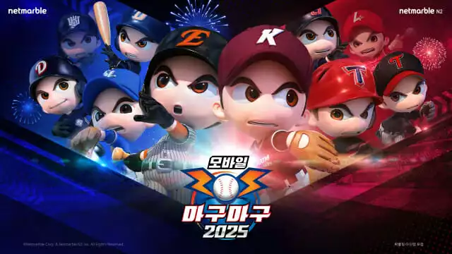 마구마구 2025 모바일 업데이트 관련 이미지