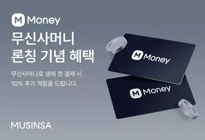 무신사머니