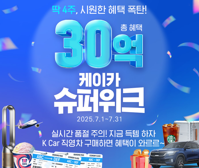 케이카 슈퍼위크