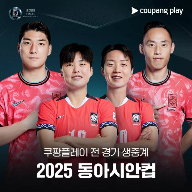 쿠팡플레이 2025 동아시안컵 생중계