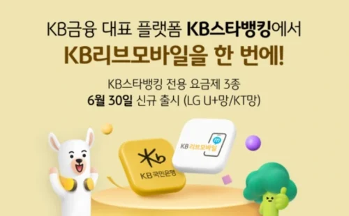 KB리브모바일