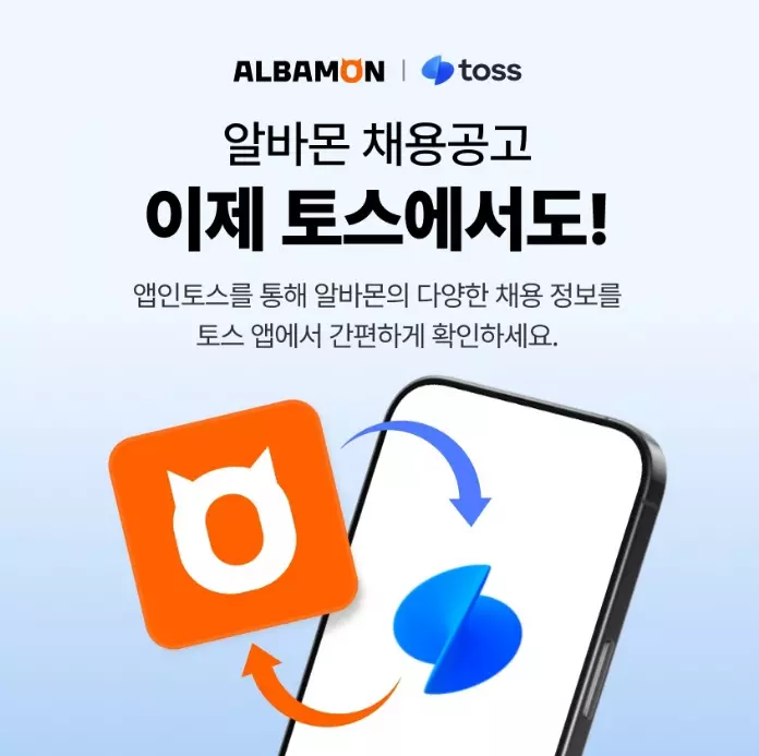 알바몬