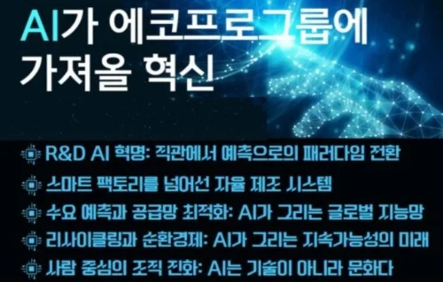 에코프로