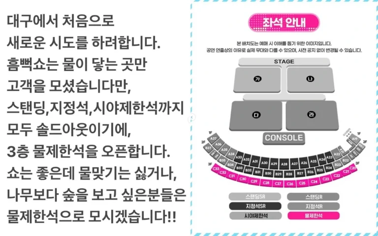 싸이 흠뻑쇼 물 제한석 관련 안내 글